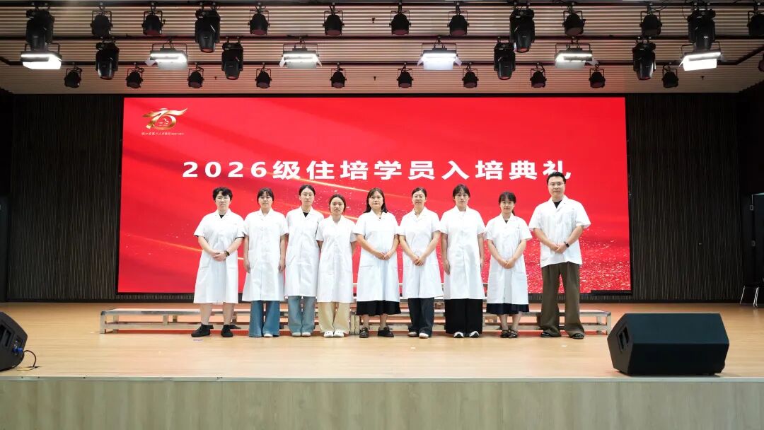 金秋赴新程 白衣启初心｜湖北省第三人民医院举办2026级住培学员入院教育暨入培典礼