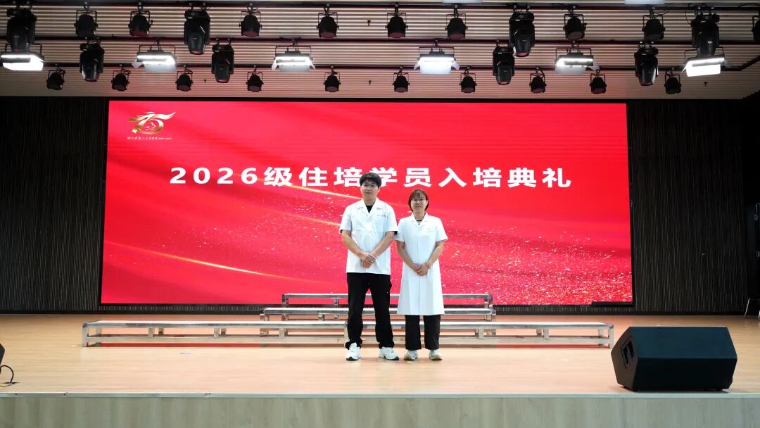 金秋赴新程 白衣启初心｜湖北省第三人民医院举办2026级住培学员入院教育暨入培典礼