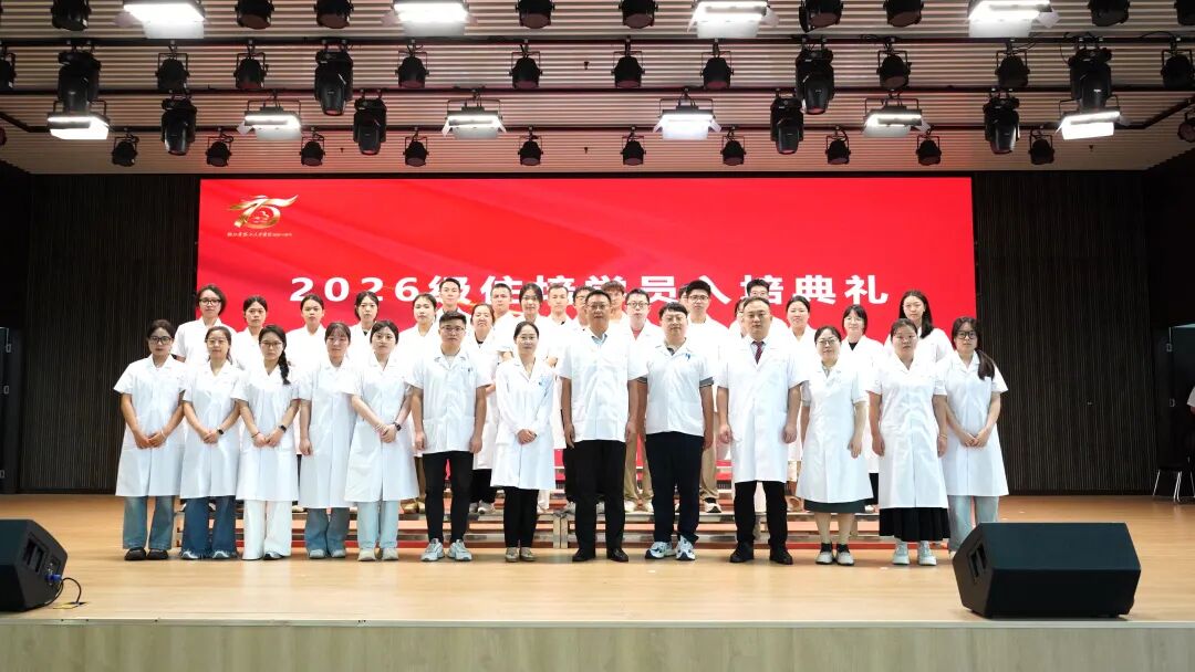金秋赴新程 白衣启初心｜湖北省第三人民医院举办2026级住培学员入院教育暨入培典礼