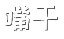 眼睛、嘴巴总发干，补水也没用？根源在免疫系统