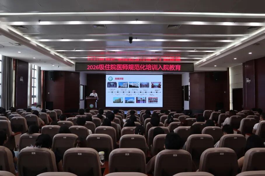 金秋赴新程 白衣启初心｜湖北省第三人民医院举办2026级住培学员入院教育暨入培典礼