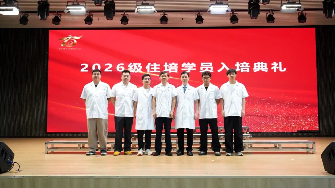 金秋赴新程 白衣启初心｜湖北省第三人民医院举办2026级住培学员入院教育暨入培典礼