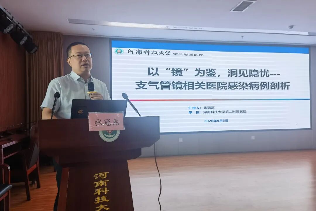凝心聚力启新程,砥砺深耕筑防线|洛阳市医学会医院感染管理分会换届会议暨2026学术年会在河科大二附院成功举办