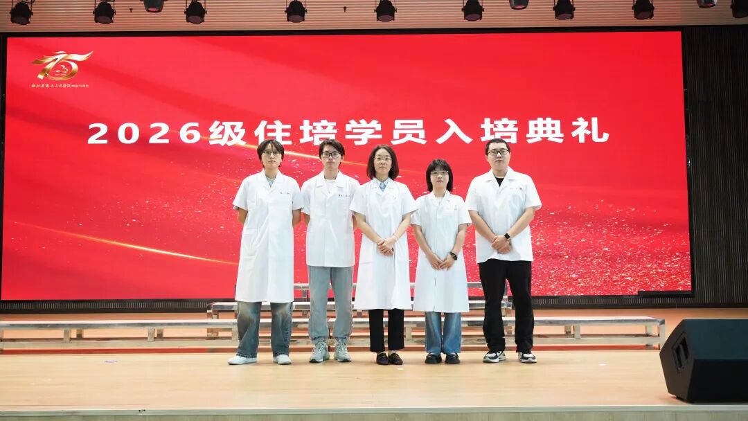 金秋赴新程 白衣启初心｜湖北省第三人民医院举办2026级住培学员入院教育暨入培典礼
