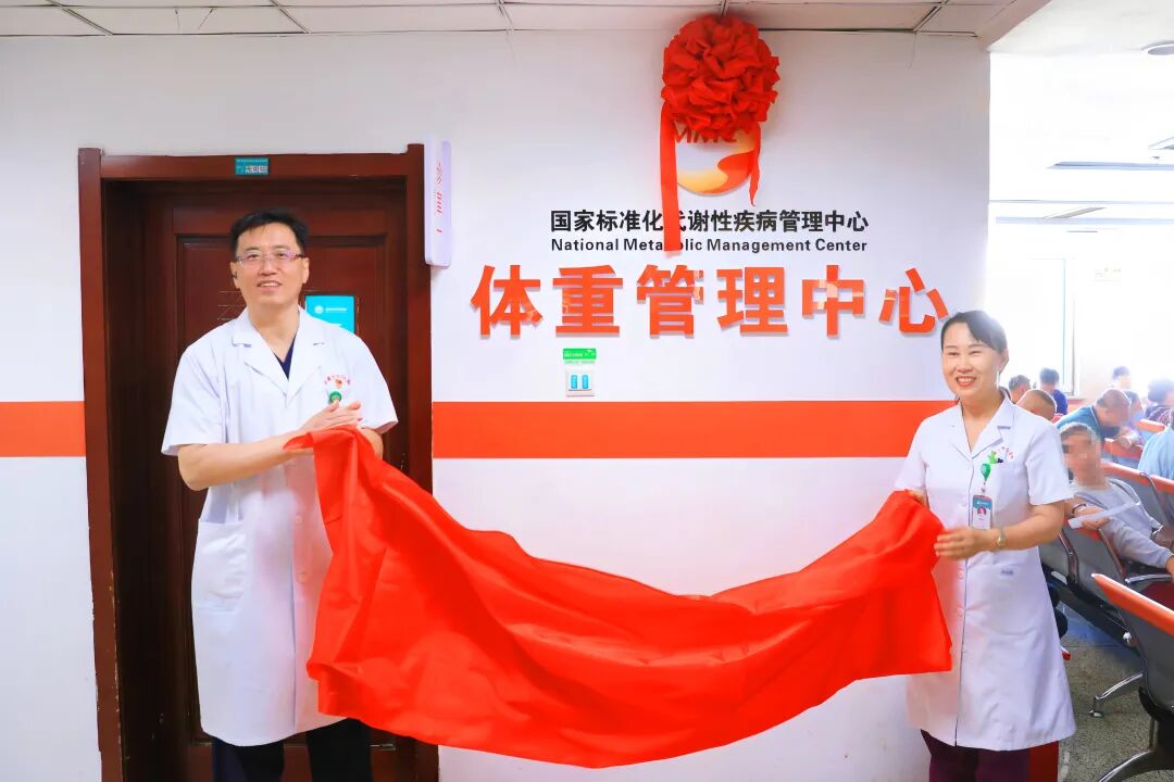 综合新闻丨规范医学减重 守护代谢健康——本溪市中心医院体重管理中心正式开诊
