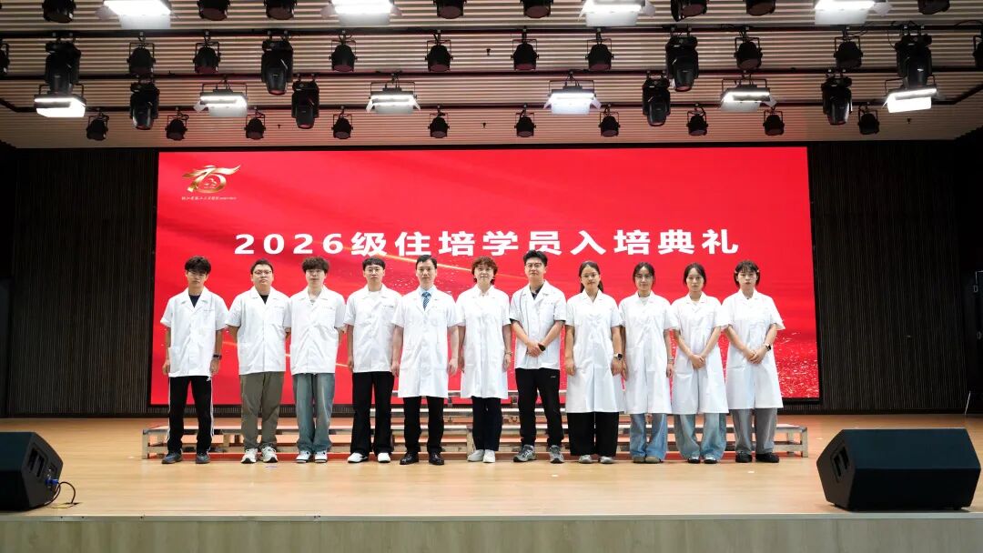 金秋赴新程 白衣启初心｜湖北省第三人民医院举办2026级住培学员入院教育暨入培典礼