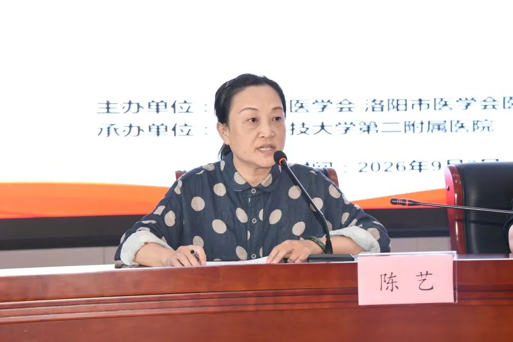 凝心聚力启新程,砥砺深耕筑防线|洛阳市医学会医院感染管理分会换届会议暨2026学术年会在河科大二附院成功举办