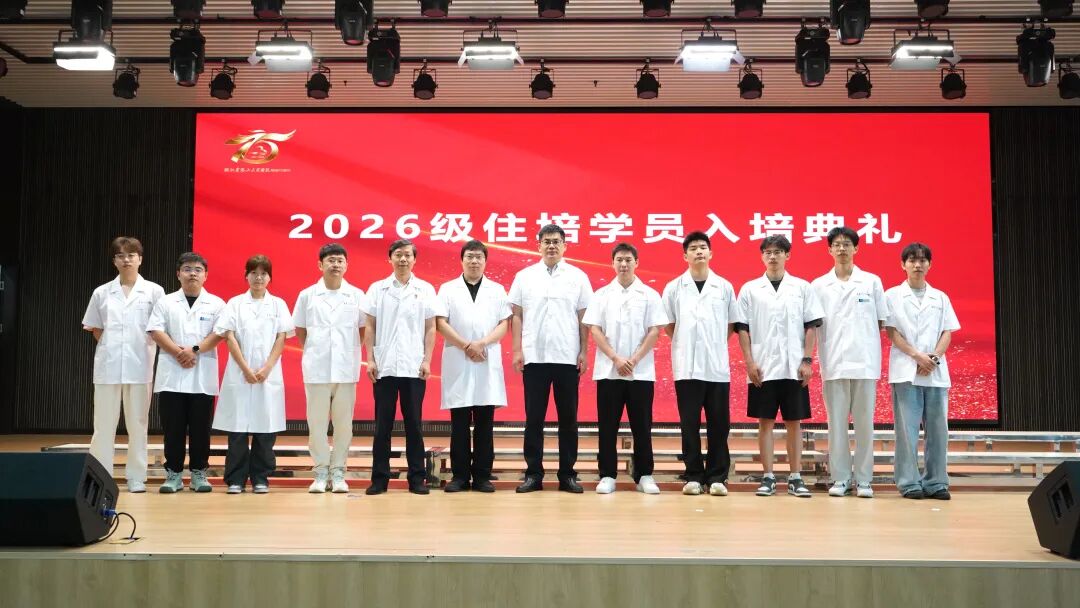 金秋赴新程 白衣启初心｜湖北省第三人民医院举办2026级住培学员入院教育暨入培典礼