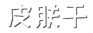 眼睛、嘴巴总发干，补水也没用？根源在免疫系统