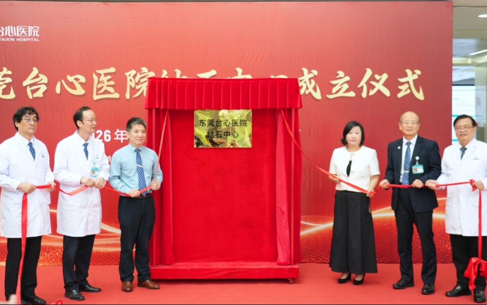 台博会现场｜东莞台心医院亮出成绩单：108 例两岸会诊、16 例港澳药械通前沿治疗