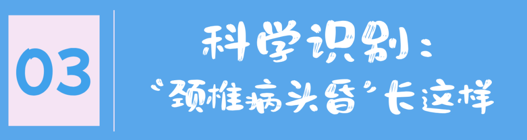 眩晕，绝大多数和颈椎病无关！真正的高发病因是这些→