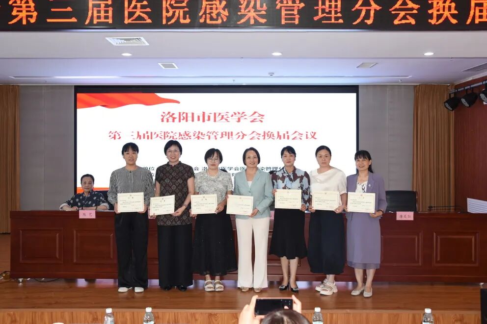 凝心聚力启新程,砥砺深耕筑防线|洛阳市医学会医院感染管理分会换届会议暨2026学术年会在河科大二附院成功举办