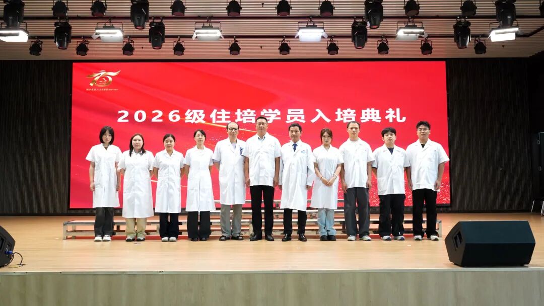 金秋赴新程 白衣启初心｜湖北省第三人民医院举办2026级住培学员入院教育暨入培典礼