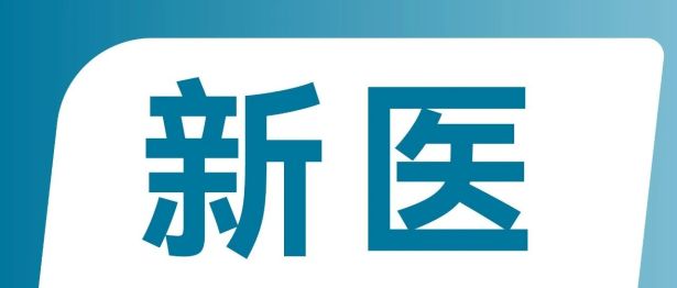 新医来汇 | 欢迎康复医学科马艳薇加入百汇医疗
