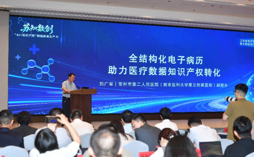 国内领先!常州二院在全省“苏知数创”专场分享医疗数据知识产权转化“常州经验”