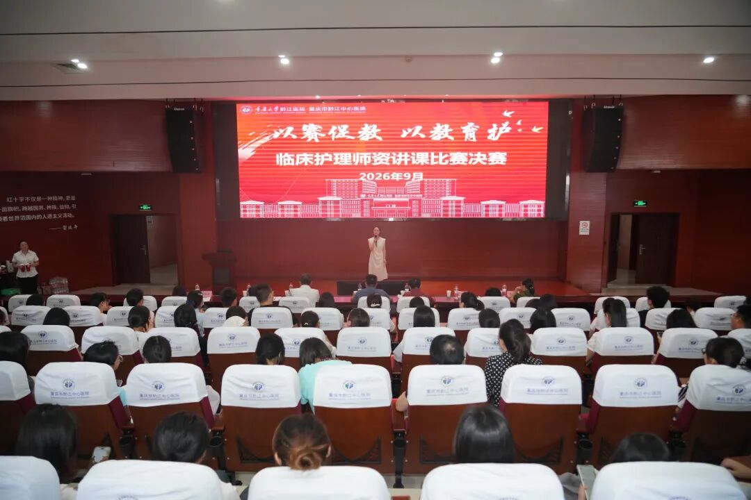 【以赛促教 以教育护】我院成功举办2026年临床护理师资讲课比赛决赛