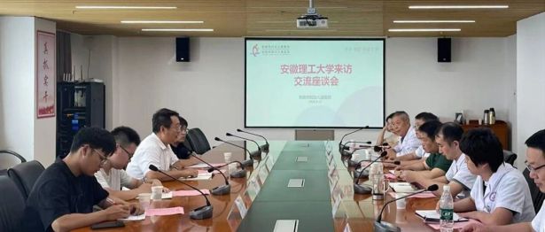 医工交叉促创新 校院协同启新篇｜我院与安徽理工大学机电工程学院开展交流座谈会