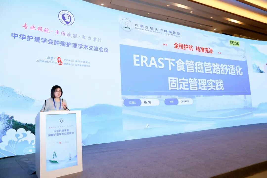 参与交流，发出声音！包头市肿瘤医院护理团队亮相中华护理学会学术大会