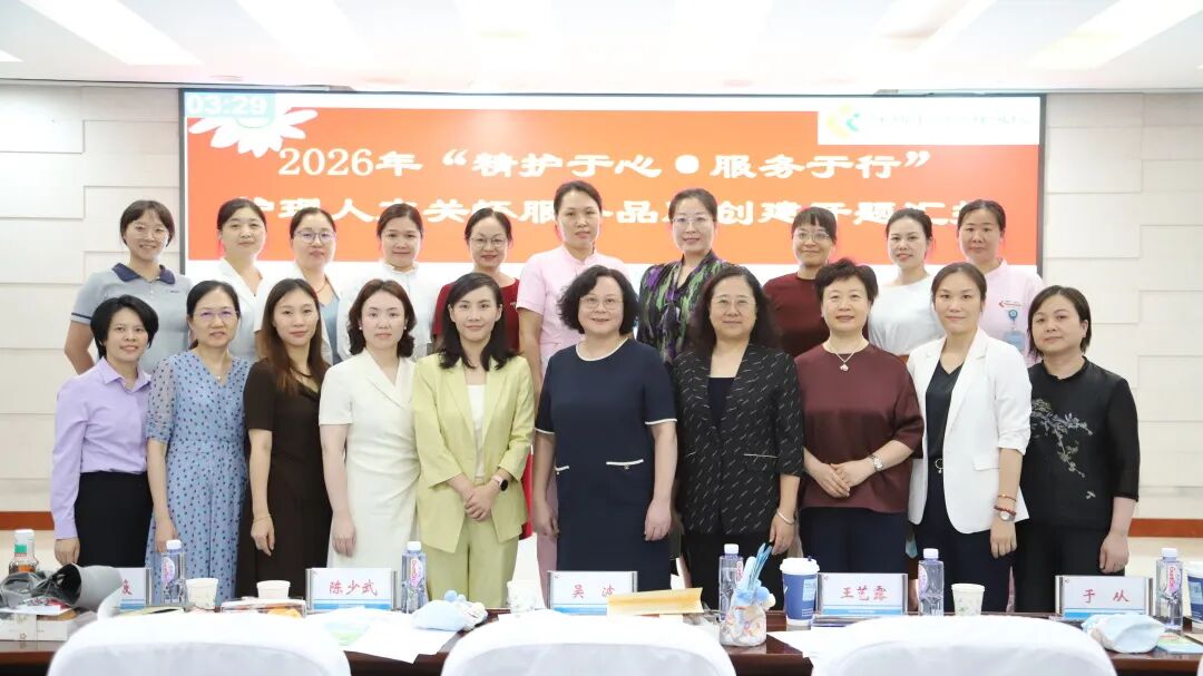 深圳市妇幼保健院人文护理创新项目集中开题启航