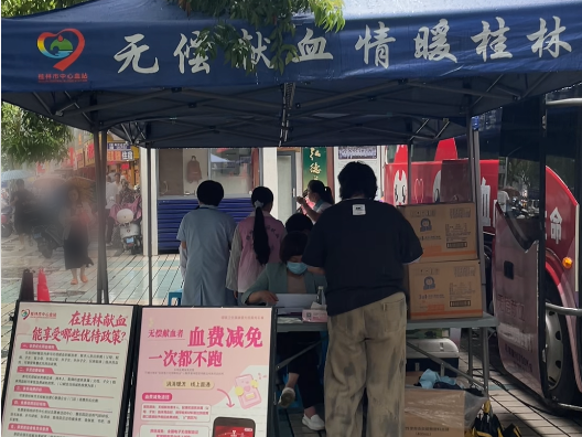 桂林医科大学第一附属医院开展2026年夏季无偿献血活动