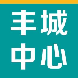 丰城影像中心 | 专家下沉带教赋能临床，精准诊断惠万家