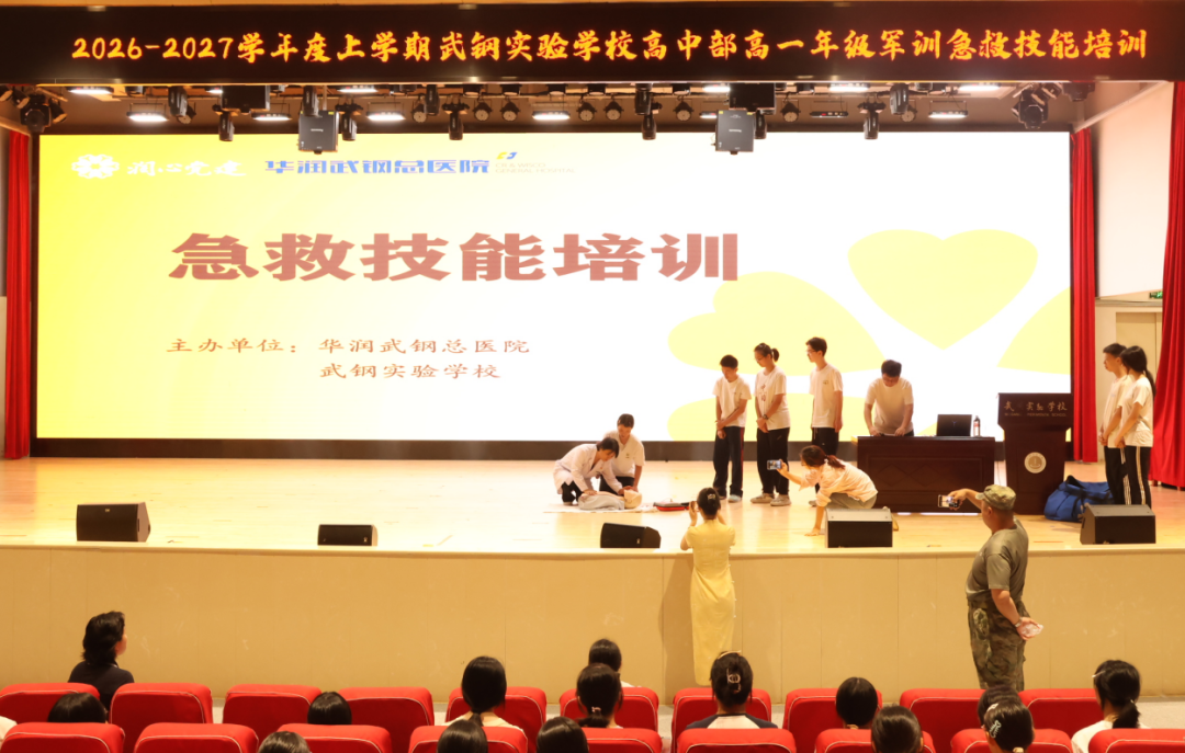 家门口的医生丨急救技能进校园 上好开学第一课