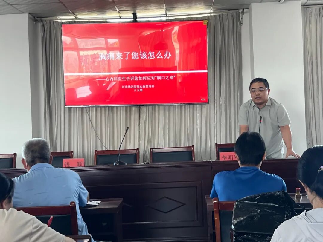 【医联体活动】燕达医院心内科走进医联体单位高楼中心卫生院开展健康讲座