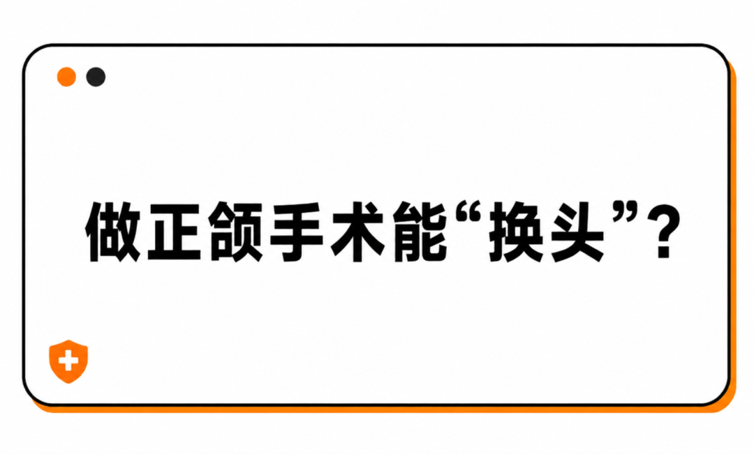 听说拔智齿、做正畸能瘦脸?真有人脸直接小一圈?