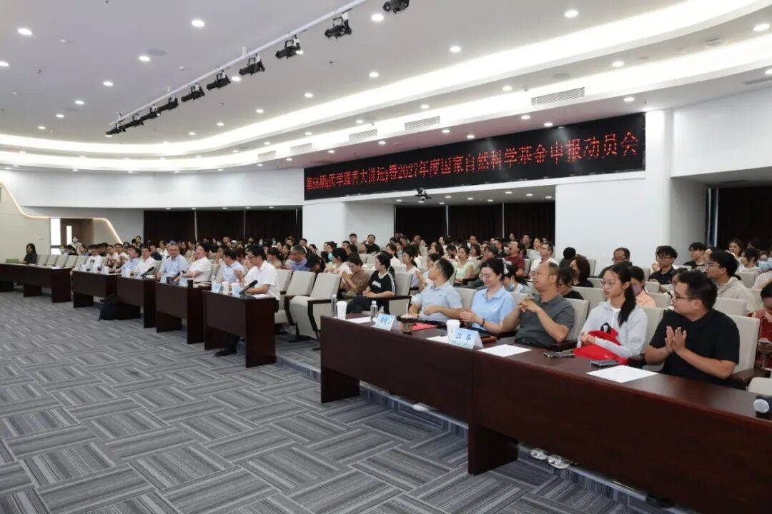 广西医科大一附院举行2027年度国家自然科学基金申报动员会