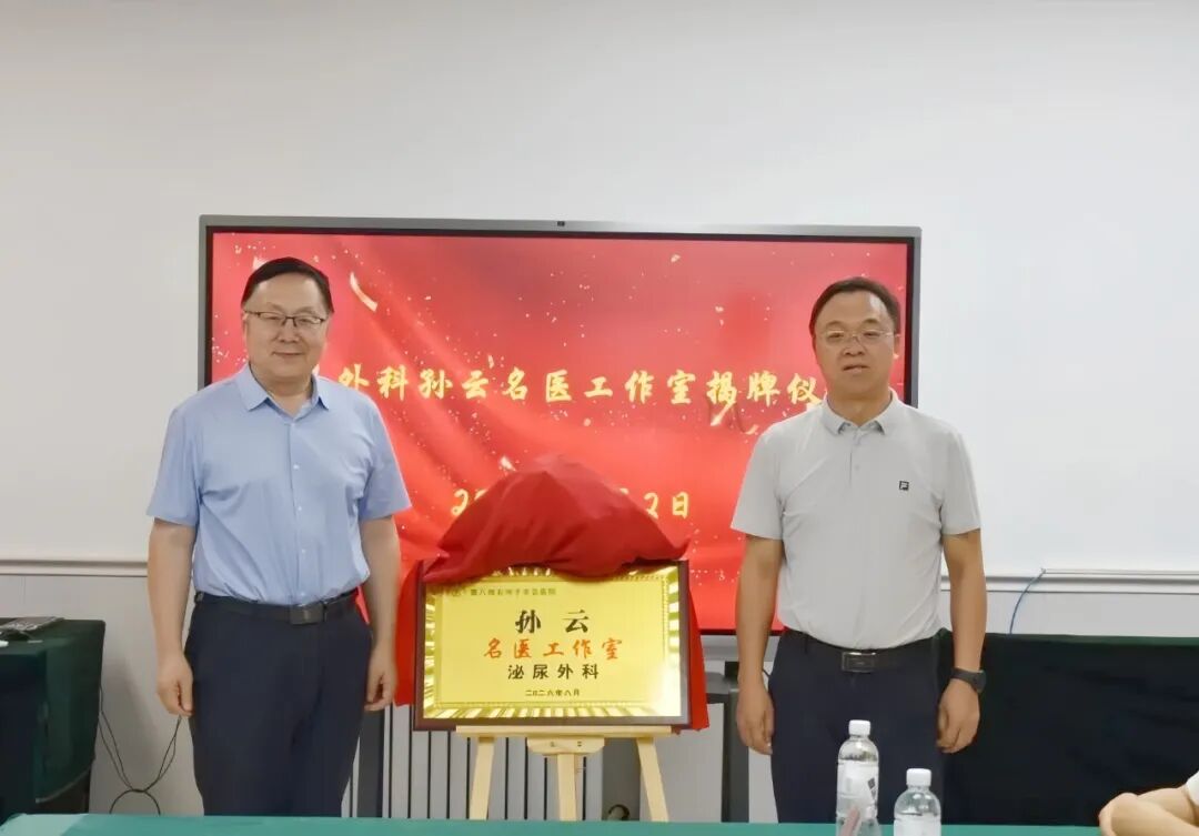 【医院动态】协作再深化!我院泌尿外科孙云名医工作室在第十四师昆玉市人民医院揭牌