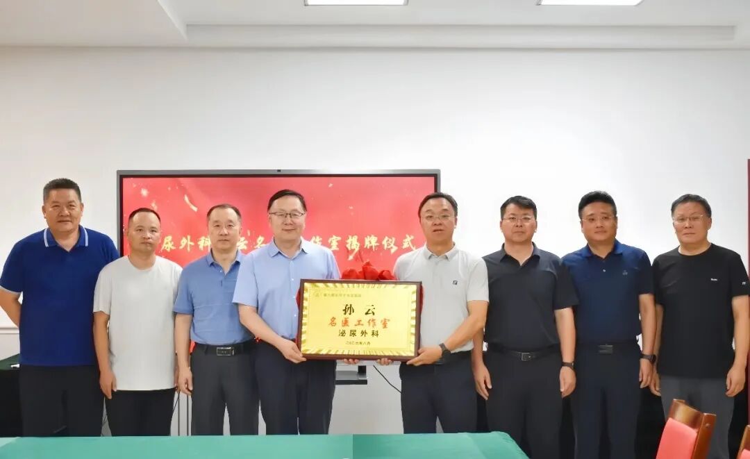 【医院动态】协作再深化!我院泌尿外科孙云名医工作室在第十四师昆玉市人民医院揭牌