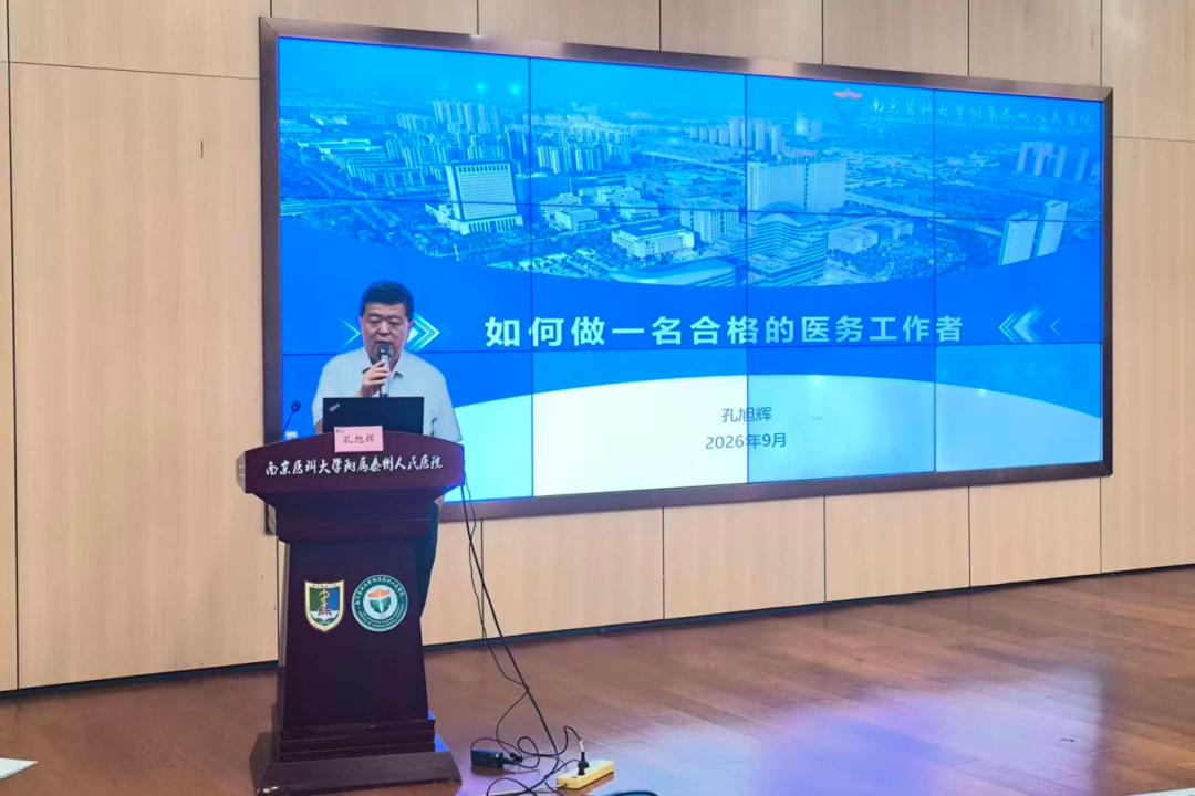 以价值驱动成就未来 精诚同筑专业之基——泰州市人民医院2026级住培医师入院教育周纪实