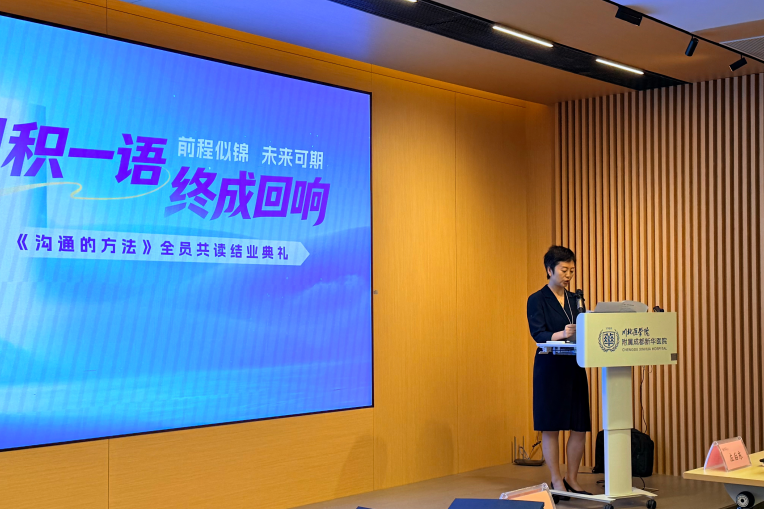 以书为媒,阅见沟通力量|我院《沟通的方法》全员共读计划圆满结业!