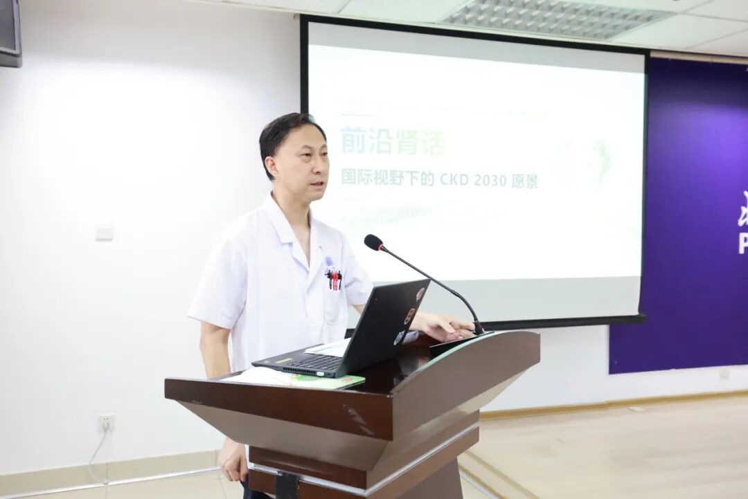 北大医疗海洋石油医院成功举办“前沿肾话·国际视野下的慢性肾脏病2030愿景”研讨会