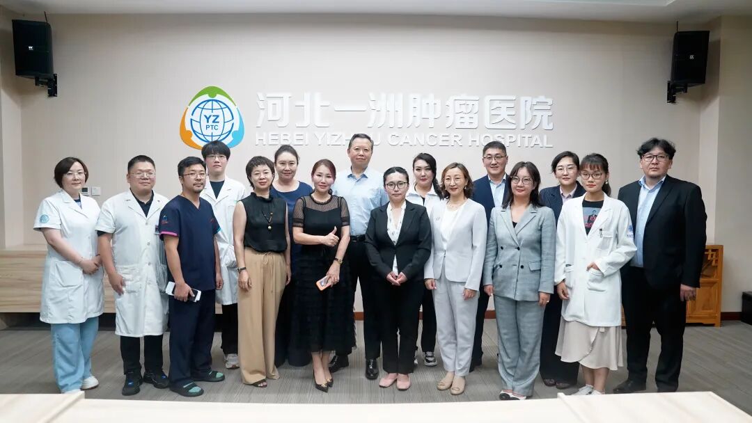 汇聚国际智慧,共话肿瘤诊疗新进展——中日蒙国际学术交流会议在河北一洲肿瘤医院举行