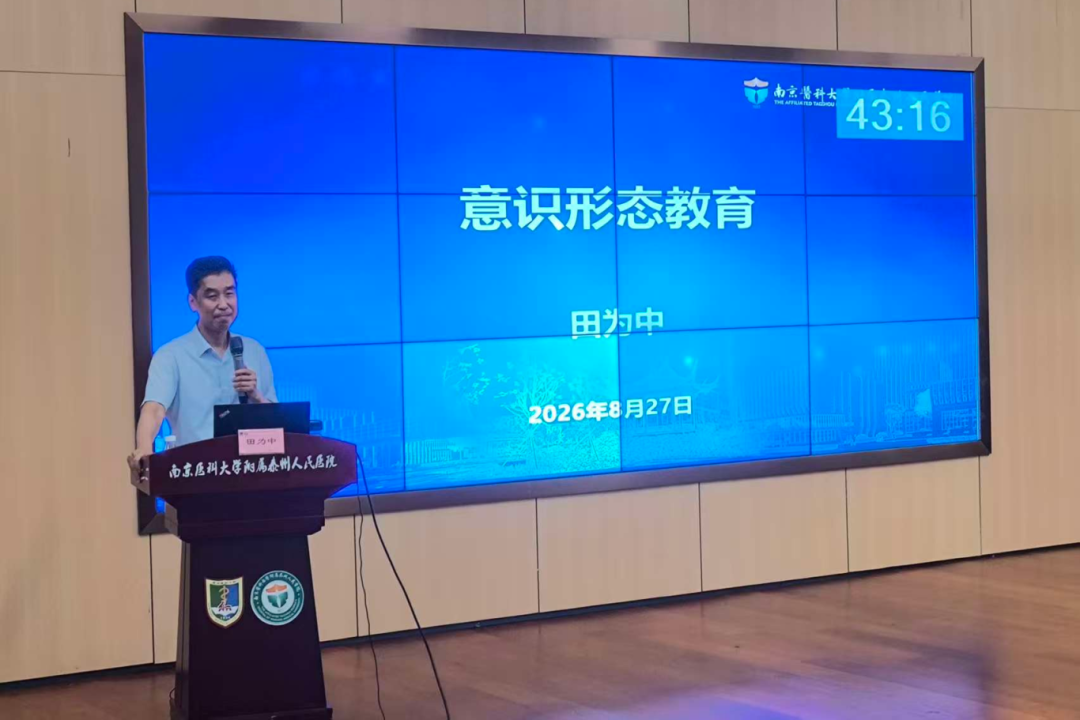 以价值驱动成就未来 精诚同筑专业之基——泰州市人民医院2026级住培医师入院教育周纪实