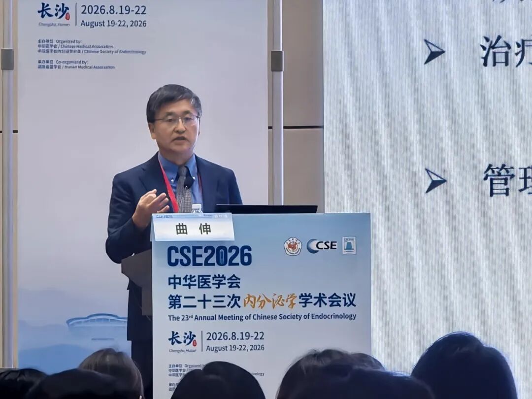 曜影专家亮相 CSE 2026｜以学术深度引领内分泌代谢高品质诊疗