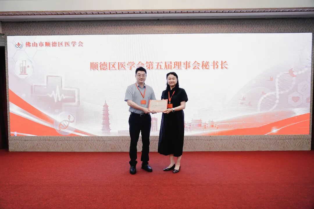 聚智赋能医路同行——顺德区医学会圆满换届，我院院长沈洁当选会长