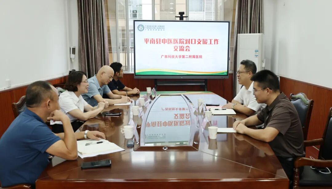 【院事】平南县中医医院到我院开展对口支援工作座谈交流