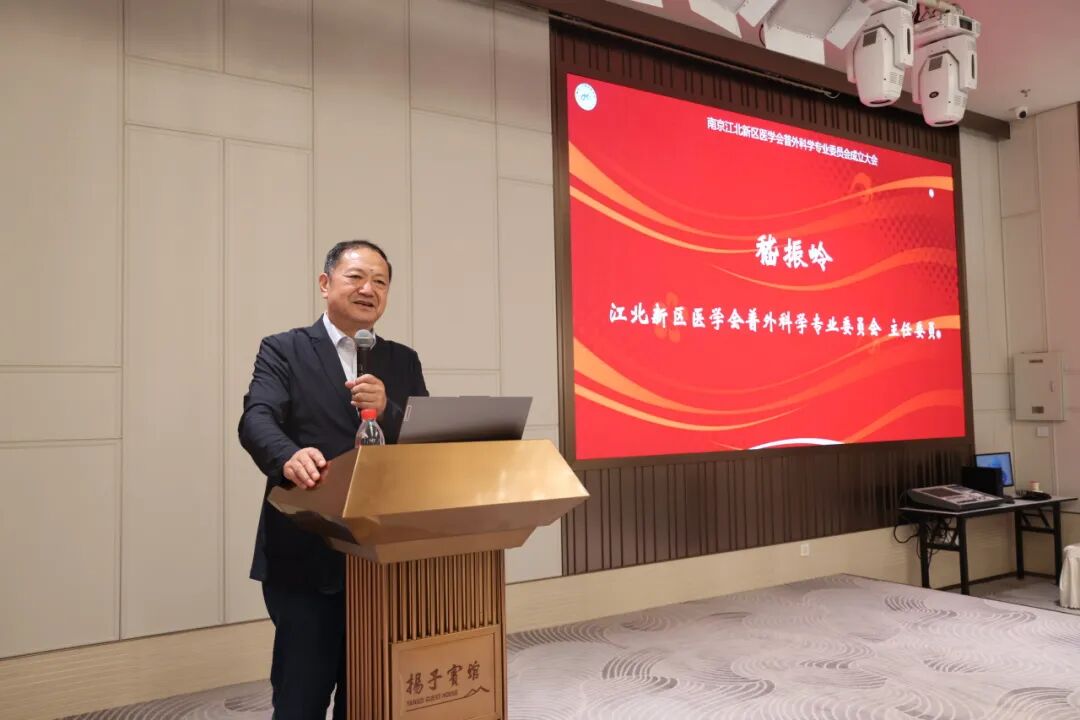 南京江北新区医学会普外科学专业委员会成立大会暨学术交流会顺利召开