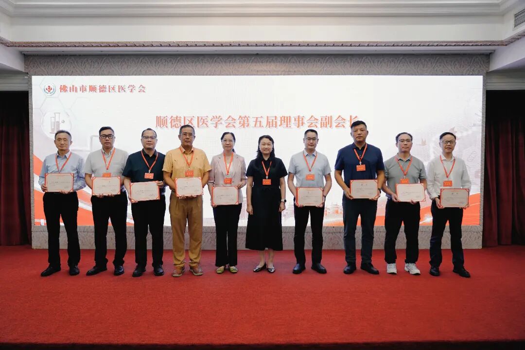 聚智赋能医路同行——顺德区医学会圆满换届，我院院长沈洁当选会长