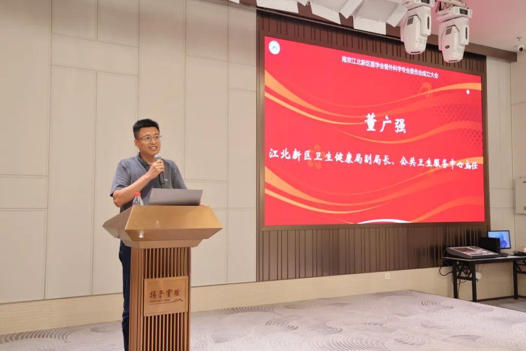 南京江北新区医学会普外科学专业委员会成立大会暨学术交流会顺利召开