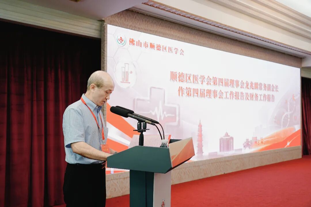 聚智赋能医路同行——顺德区医学会圆满换届，我院院长沈洁当选会长