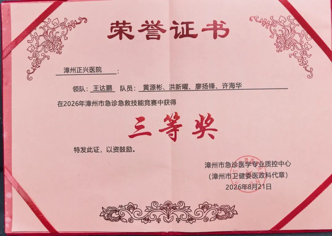 实力铸就 | 正兴急诊,再获市级认可!