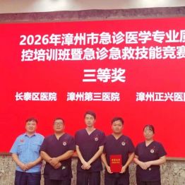 实力铸就 | 正兴急诊，再获市级认可！