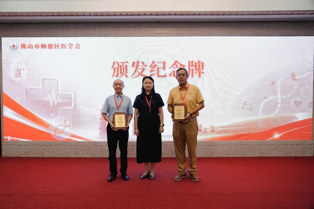 聚智赋能医路同行——顺德区医学会圆满换届，我院院长沈洁当选会长