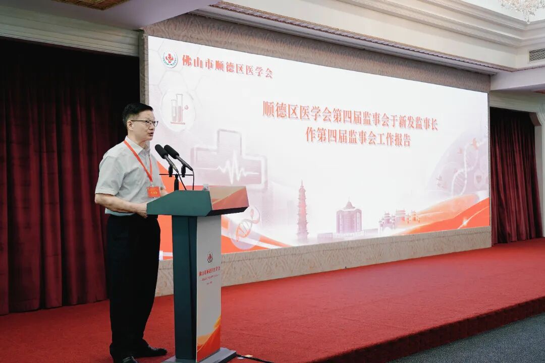 聚智赋能医路同行——顺德区医学会圆满换届，我院院长沈洁当选会长