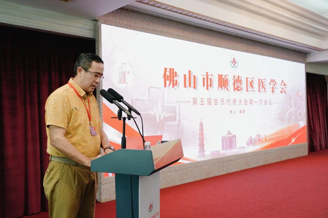 聚智赋能医路同行——顺德区医学会圆满换届，我院院长沈洁当选会长