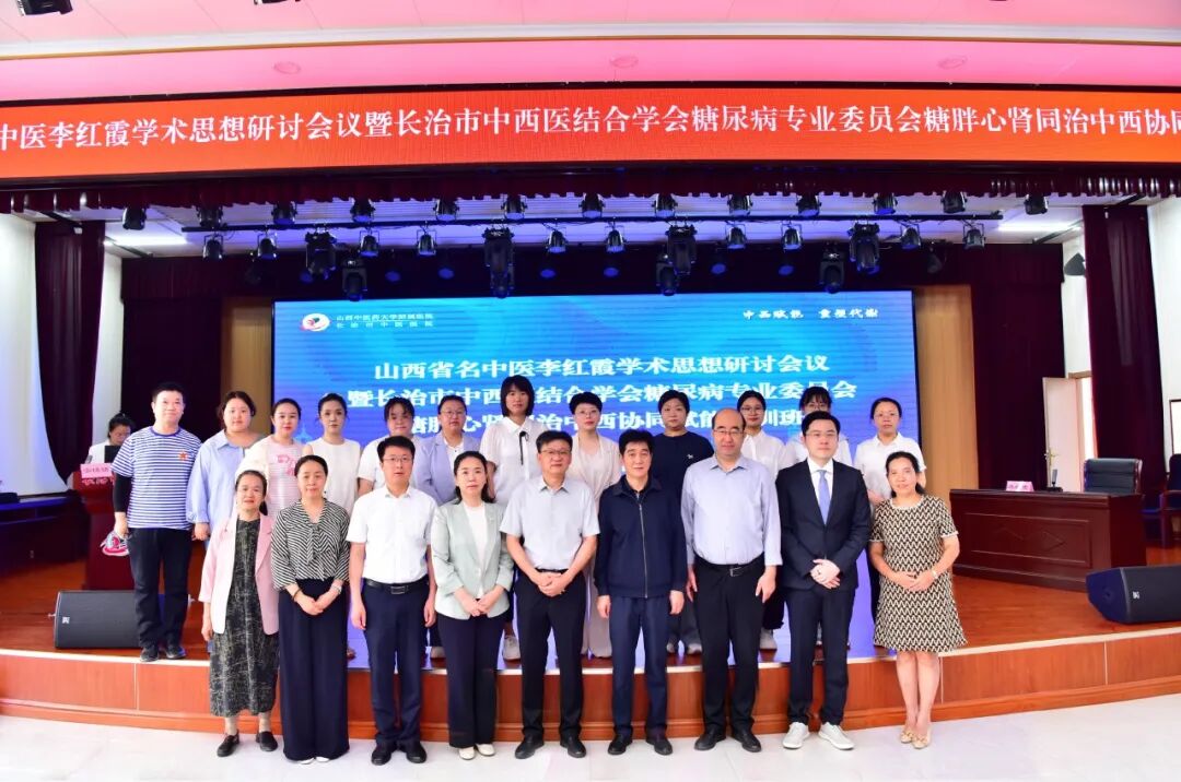 山西省名中医李红霞学术思想研讨会议暨长治市中西医结合学会糖尿病专业委员会糖胖心肾同治中西协同赋能培训班在长治市中医医院举办