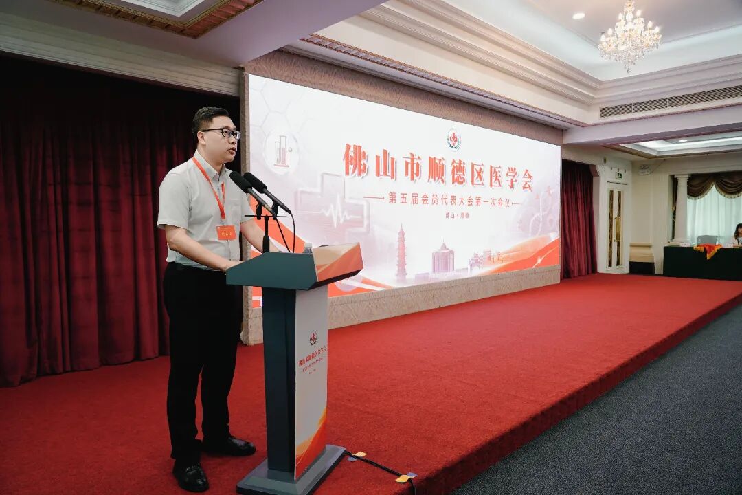 聚智赋能医路同行——顺德区医学会圆满换届，我院院长沈洁当选会长